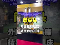 銅クランプ外部丸粗研削および精密研削CNC工作機械