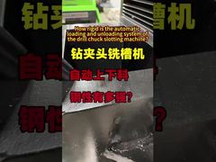 ドリルチャック溝入れ機の自動ローディング/アンローディングシステムは、どの程度剛性がありますか？