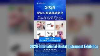 2026年国際歯科機器展示会（招待状）